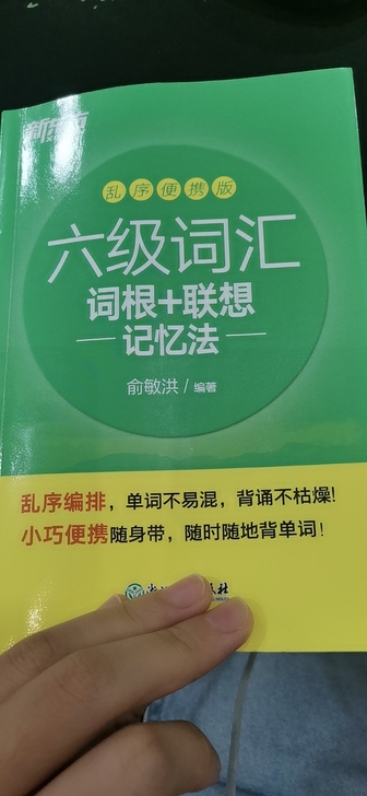 新东方六级词汇乱序版 PDF版