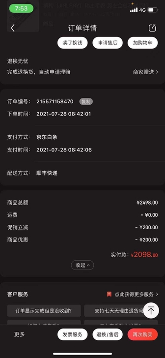【七夕礼物送男友】瑞士精利（JINLERY...