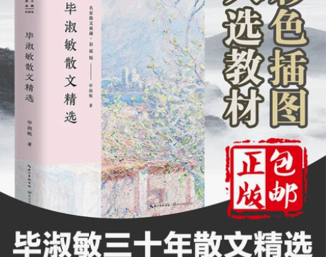 毕淑敏 书籍毕淑敏散文集  三十年作品精选...