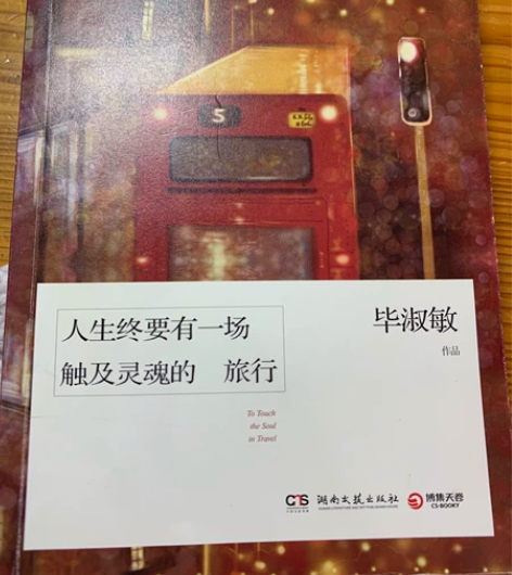 毕淑敏·人生终要有一场触及灵魂的旅行✈️ ...