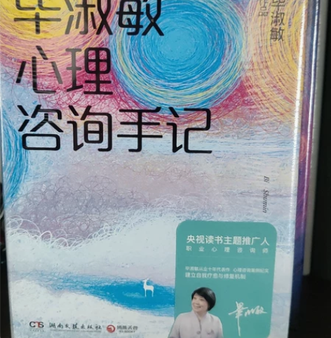 《毕淑敏心理咨询手记》。原价60 包装未拆...