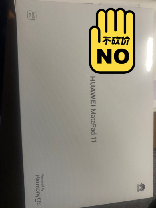 华为Matepad11（未拆封）