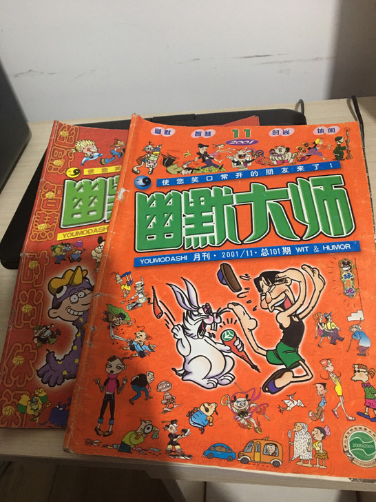 老杂志幽默大师两本