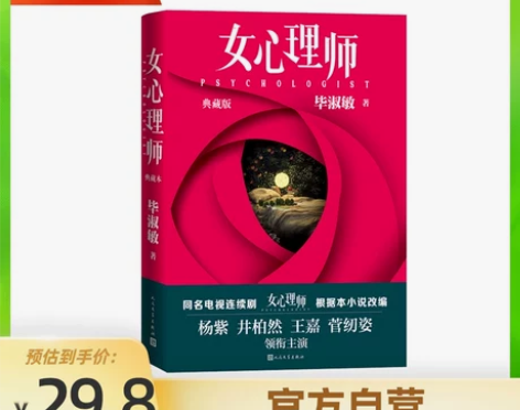 女心理师 毕淑敏著 侦探推理小说 自我剖析...