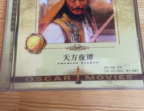 正版奥斯卡金像奖获奖影片经典电影vcd天方...
