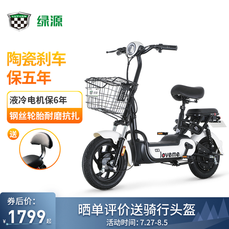 绿源 电动自行车