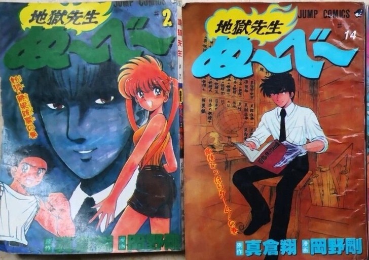 真仓翔地狱老师地狱先生奴米彩色黑白画片80...