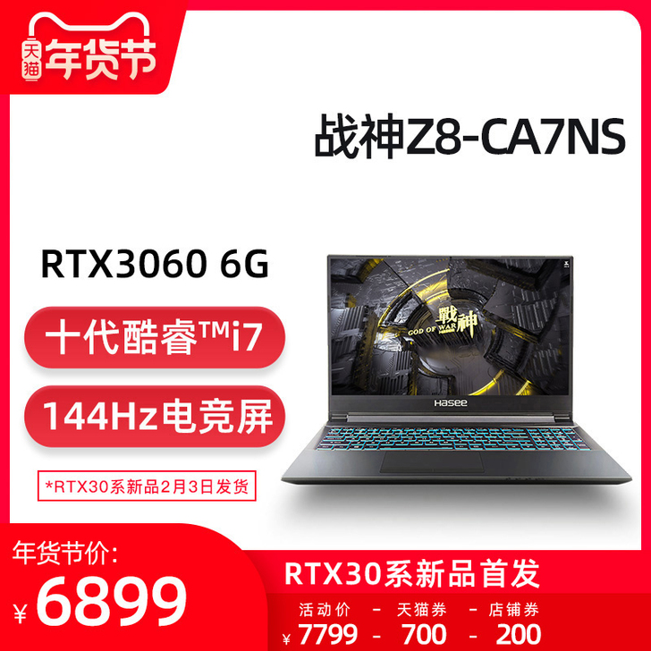 仅支持面交【30系新品】神舟战神Z8/G8...