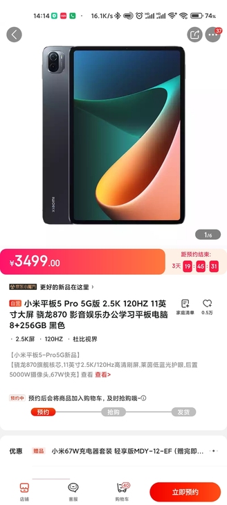 小米平板5pro 5G版 8+256 预售...