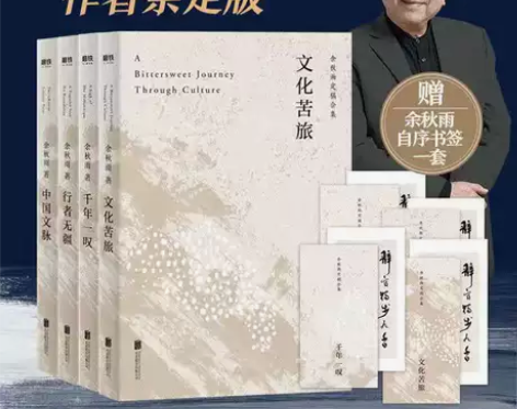 文化苦旅/行者无疆/中国文脉/千年一叹余秋...