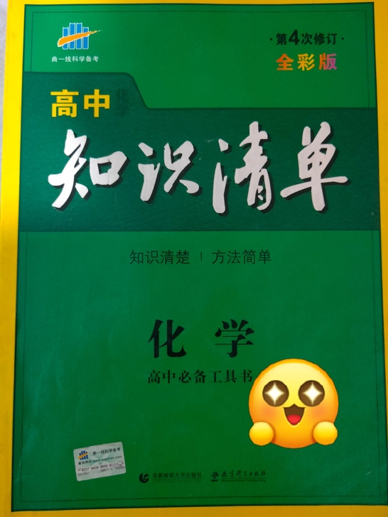 高中化学知识清单（附赠化学方程式）