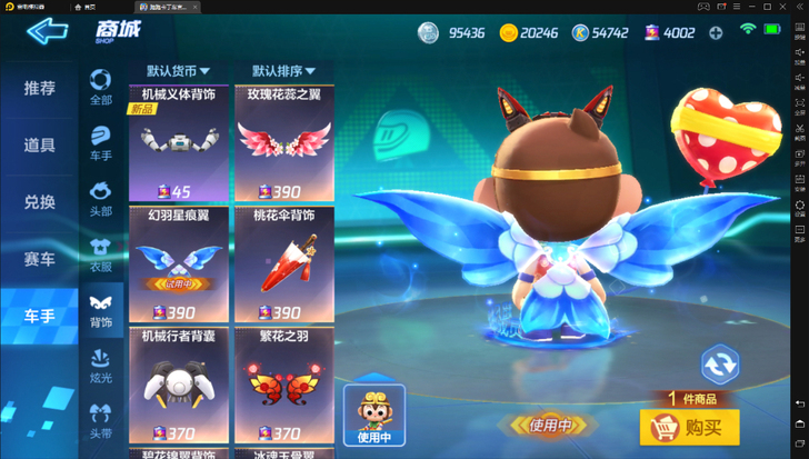 跑跑卡丁车翅膀 全场5折 闪钻后五折！安卓...