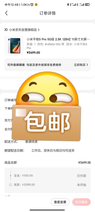 现货小米平板5 Pro 5G版 2.5K ...