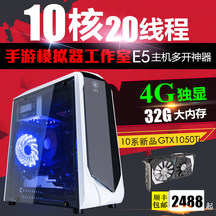 10核至强E5多开工作室游戏主机八核独显组...