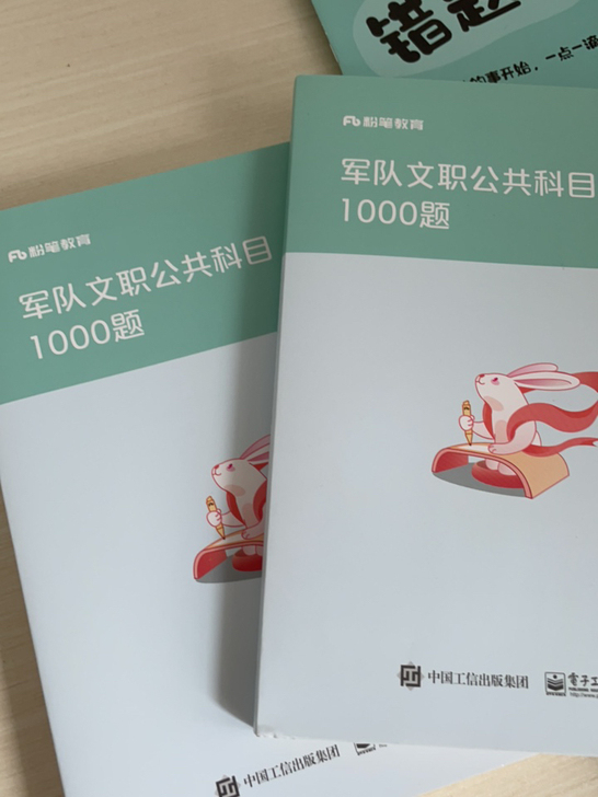 文职公共科目1000题