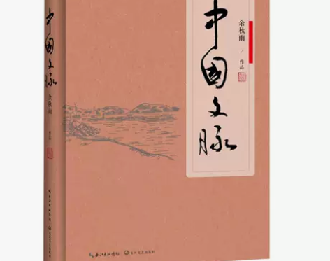 中国文脉/千年一叹/文化苦旅/等/余秋雨/...