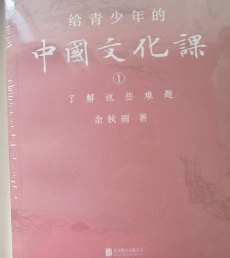 给青少年的中国文化课全套三本，余秋雨著 全...