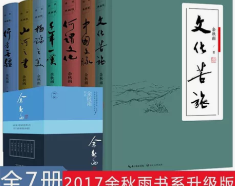 余秋雨散文集7册套装精装 文化苦旅千年一叹...