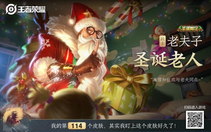 老夫子圣诞老人皮肤 代刷名师点 老夫子圣诞...