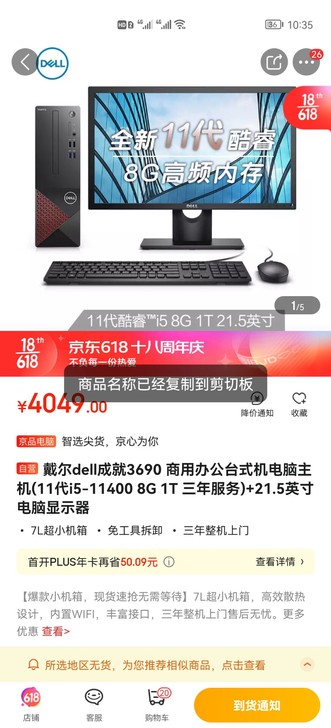 戴尔dell成就3690 商用办公台式机电...