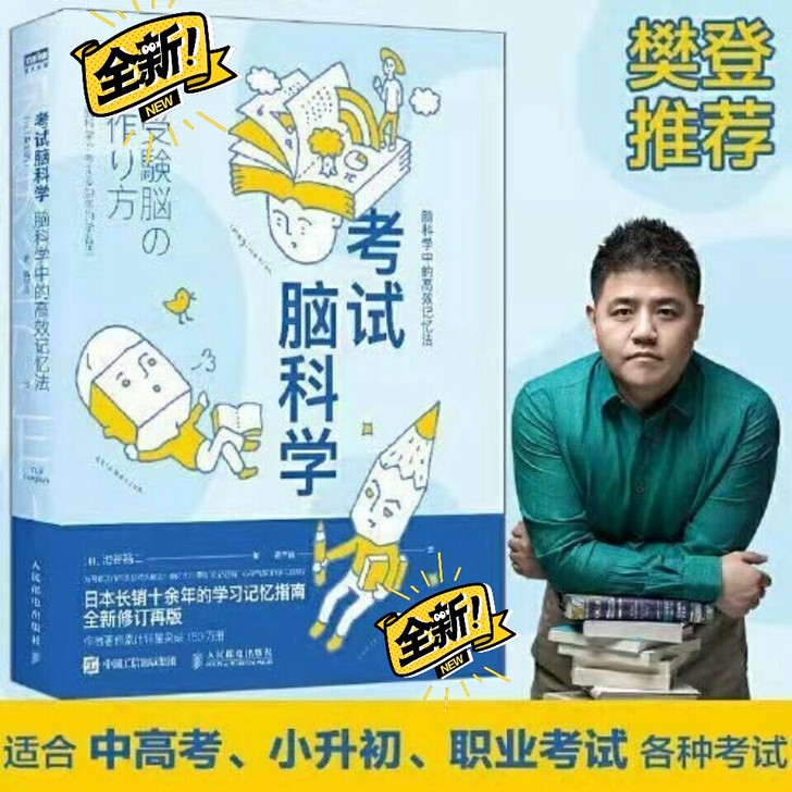 热销【考试脑科学】脑科学中的高效工作记忆法...