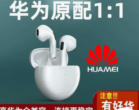 【全新未拆】蓝牙耳机华为专用无线双耳高音质...