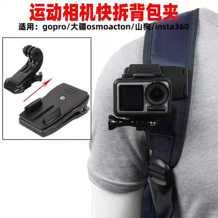 弘荣 快拆背包夹适用gopro hero9...
