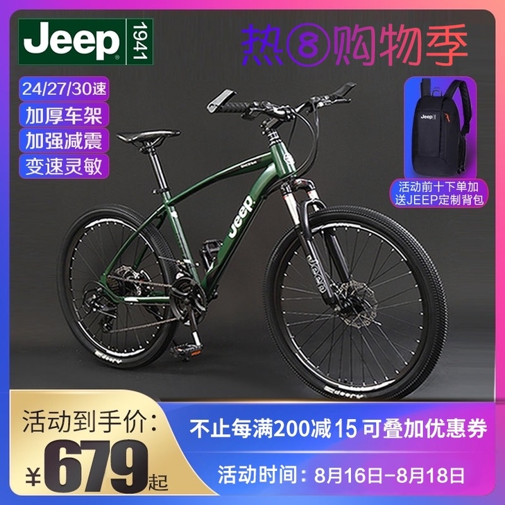 JEEP/吉普 山地自行车 去年双十一买的...