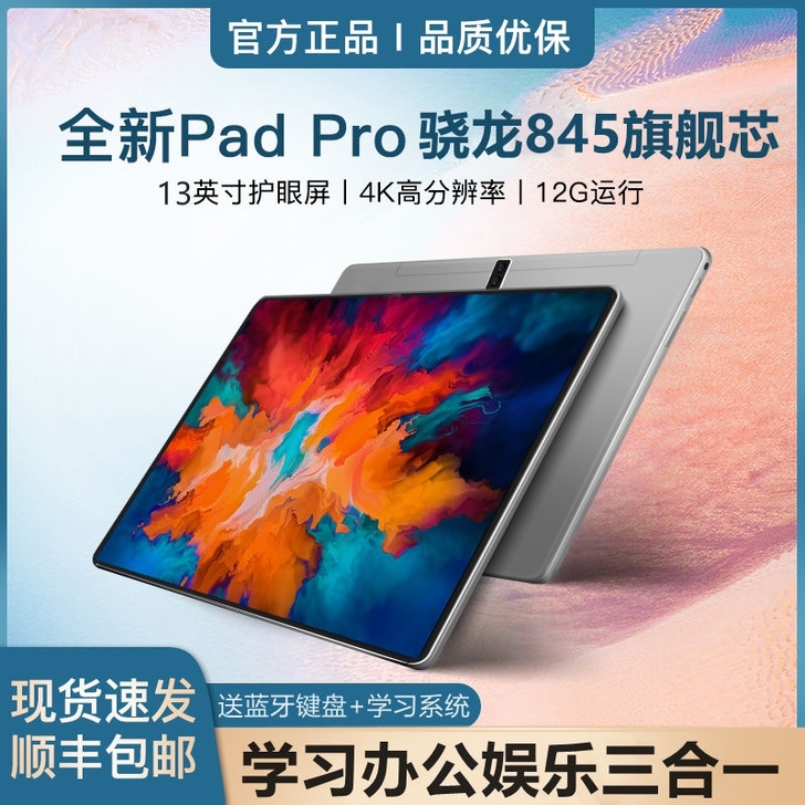 正品荣耀至尊M6骁龙上网课平板电脑13寸全...