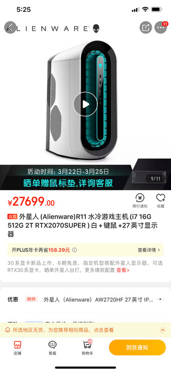 外星人R11 台式水冷主机 RTX2070...