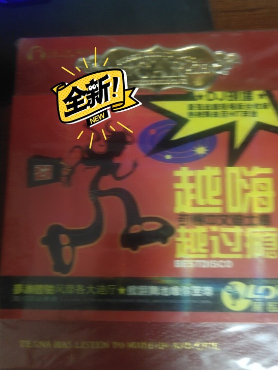 的士高 越嗨越过瘾劲爆中文的士高CD全新未...