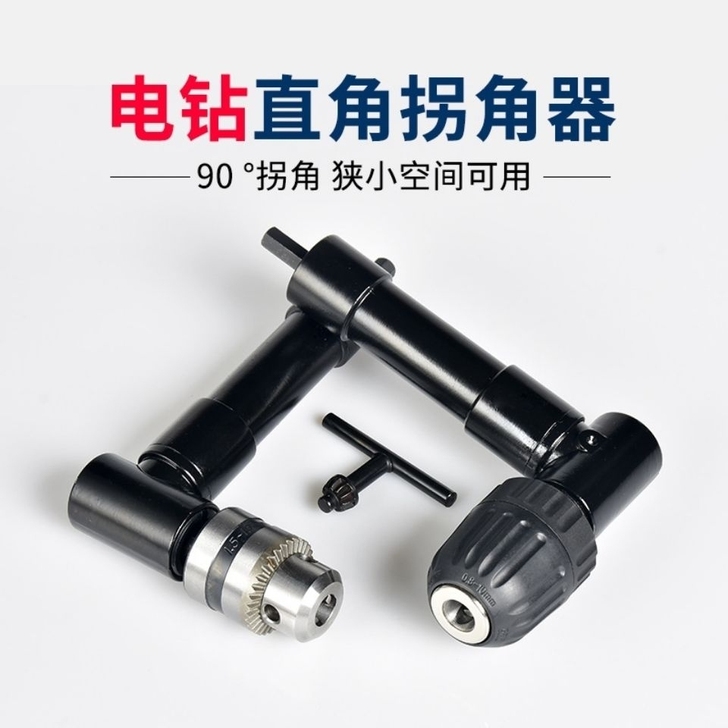 电钻直角拐角 手电钻转弯器 配件狭窄空间直...