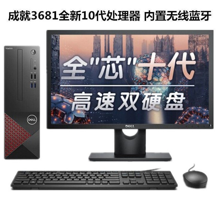 Dell戴尔台式电脑成就3681台式机i3...