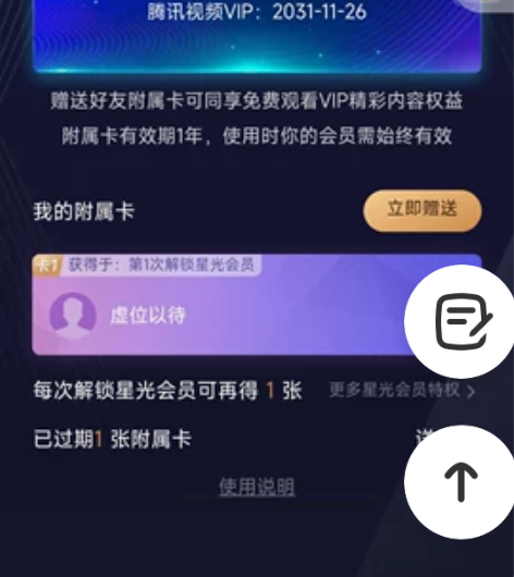 腾讯视频附属卡，诚心卖 感兴趣的话点“我想...