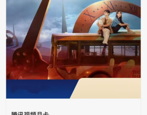 腾讯视频月卡 感兴趣的话点“我想要”和我私...