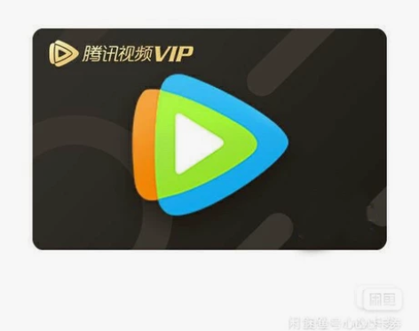 腾讯视频会员月卡13.5元。 直充会员绑定...