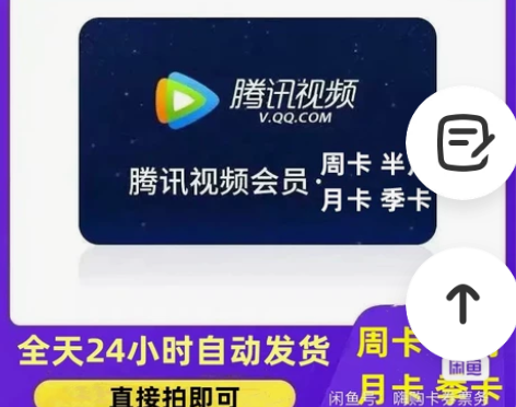 腾讯视频会员月卡充您号上周卡 月卡 周卡 ...