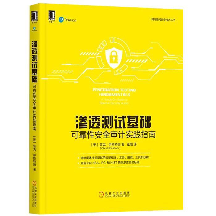 渗透测试基础可靠性安全审计实践指南网络空间...