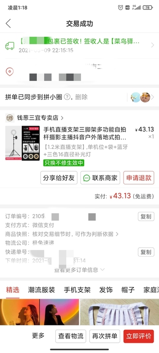 出三脚架+补光灯+蓝牙  全新