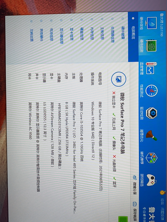微软surface pro7 i5 8g ...