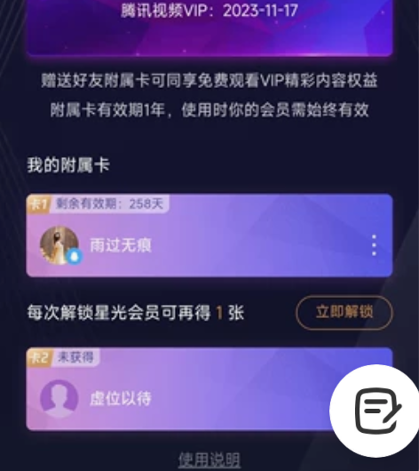 全新腾讯视频附属卡一张 出一张