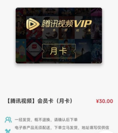 腾讯视频 会员卡 月卡 感兴趣的话点“我想...