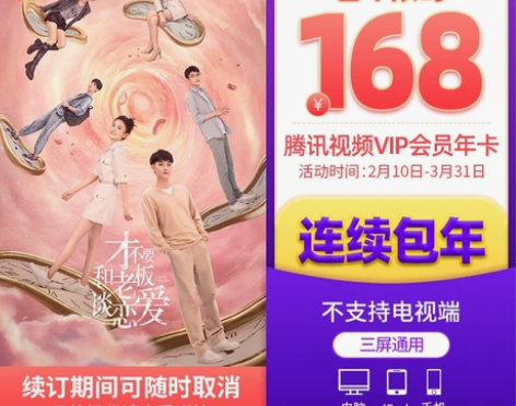 腾讯视频会员年卡，有需要请私聊 感兴趣的话...