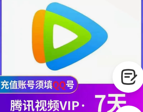 腾讯会员vip 感兴趣的话点“我想要”和我...