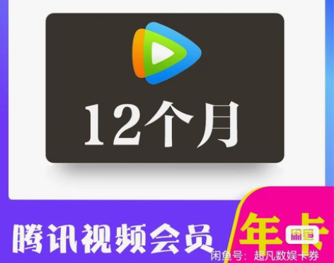 腾讯视频电视端会员，腾讯极光云视听极光，电...