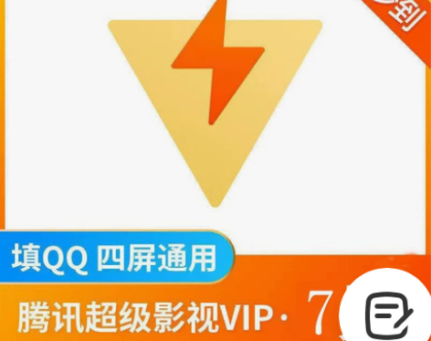 腾讯视频超级影视VIP会员1天 3天 7天...