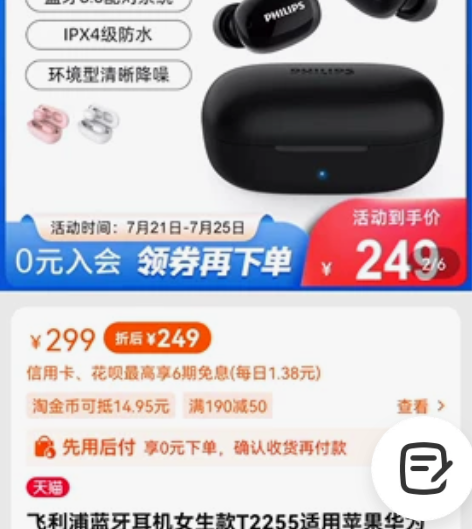 全新未拆封飞利浦T2255蓝牙耳机，粉色和...