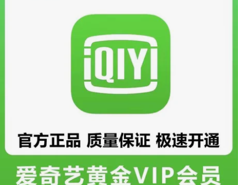 爱奇艺会员月卡30天爱奇艺黄金会员一个月官...