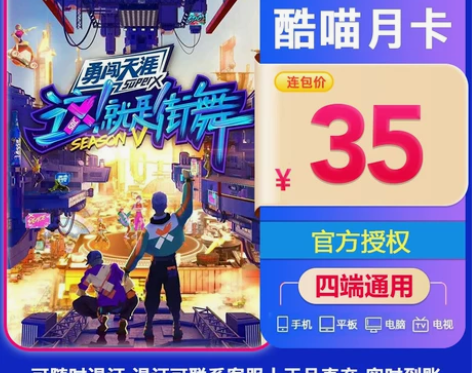 酷喵连包支持TV端 酷喵VIP月卡会员 1...