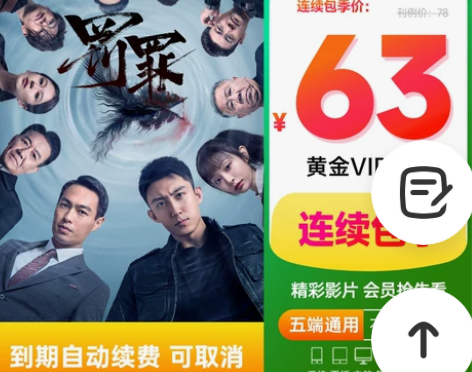 连续包季 爱奇艺黄金会员季卡影视会员3个月...